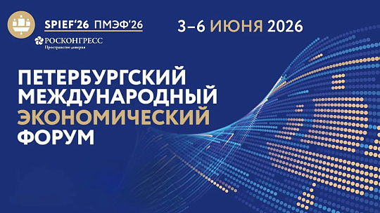 Центрнедра\Роснедра на ПМЭФ-2026