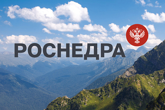 Об изменении реквизитов Центрнедра с 27.10.2025 г. как администратора доходов федерального бюджета