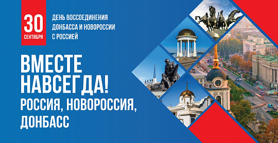 Центрнедра поздравляет с праздником Воссоединения!